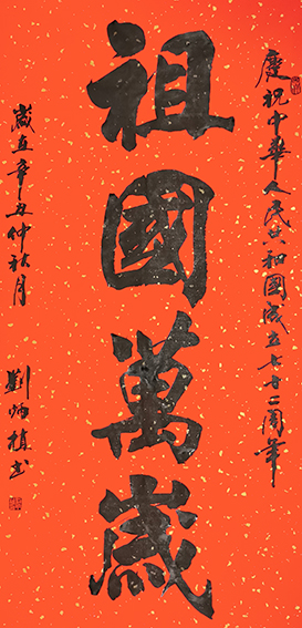 刘炳植作品6.jpg