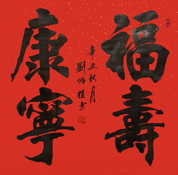 刘炳植作品13.jpg