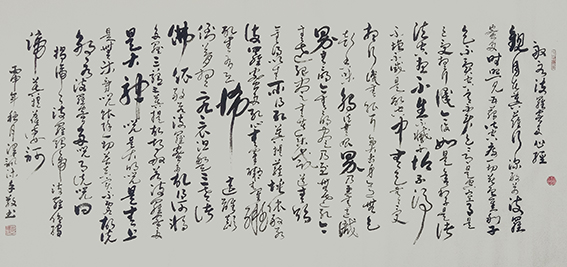 彭泽讯作品草书《心经》.jpg
