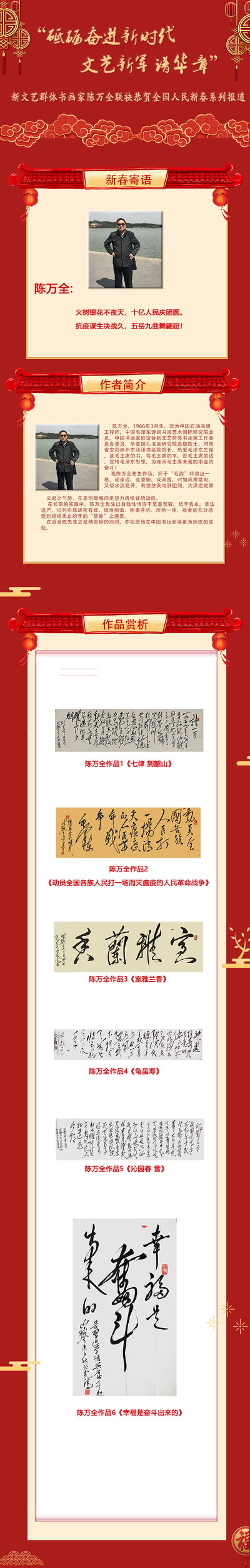 陈万全.jpg