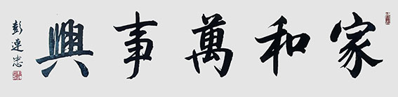 彭连忠作品4.jpg