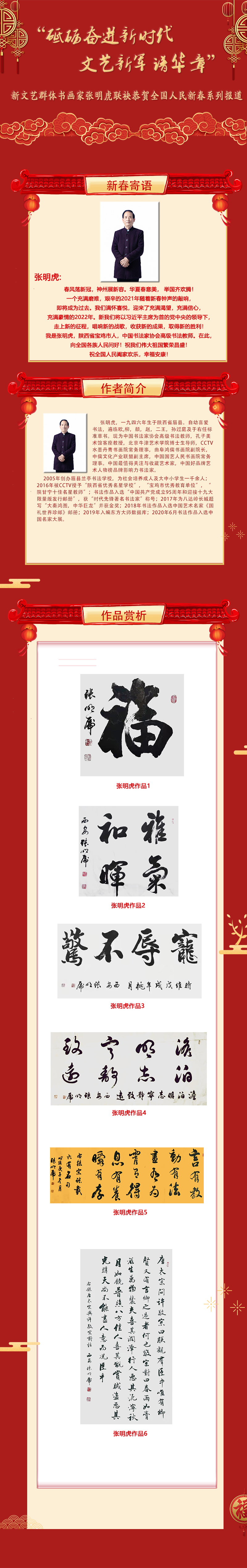 张明虎.jpg