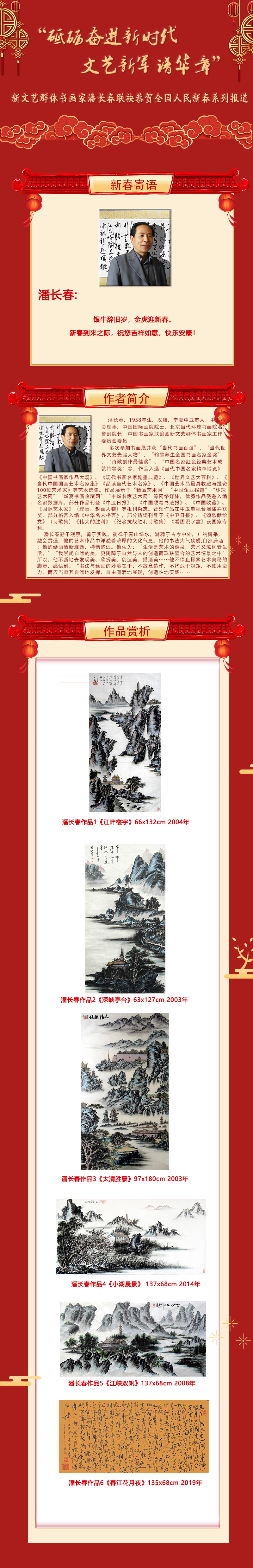 潘长春.jpg