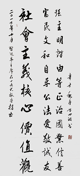 方四波作品3《社会主义核心价值观》.png