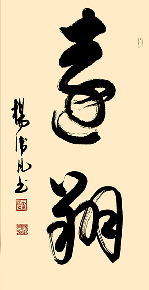 杨卫凡作品18.jpg