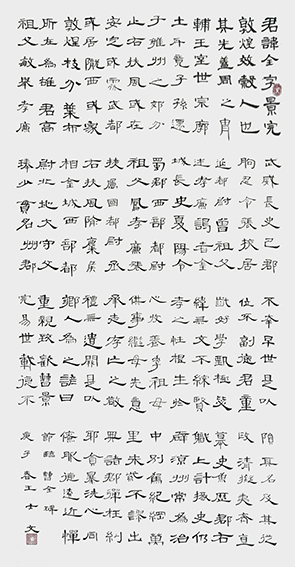 王士文作品5《曹全碑》.jpg