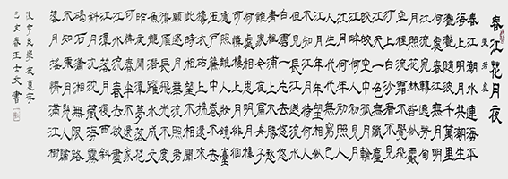 王士文作品6《春江花月夜》.png