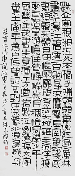 陈传琦作品《沁园春 长沙》.jpg