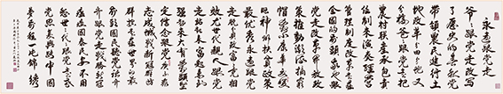 陈瑞琪作品  《永远跟党走》  规格：380×70cm.jpg