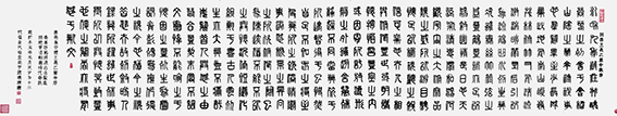 陈瑞琪作品  秦篆  王羲之《兰亭序》  规格：380×70cm.jpg