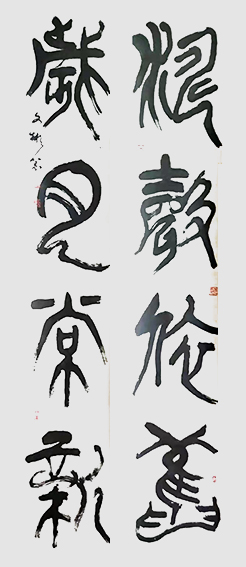 曹文彬作品1 自书联《涛声依旧 岁月常新》.jpg
