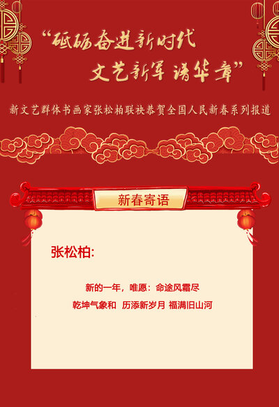 张松柏.jpg