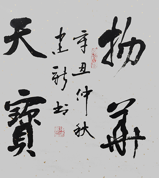 陈建新作品3《物华天宝》.jpg