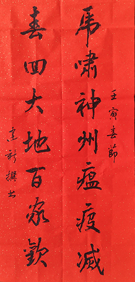 陈建新作品4《虎啸 春回》联.jpg