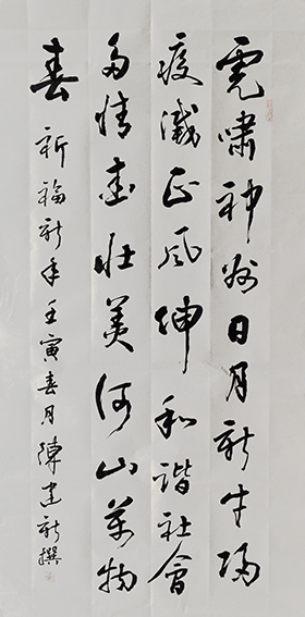 陈建新作品6《祈福新年》.jpg
