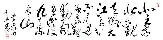 李明远作品1 李白《庐山谣寄卢侍御虚舟》诗句.jpg