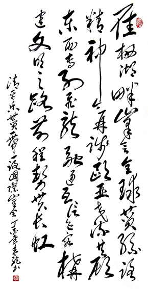 李明远作品5 自撰词 《 清平乐  赞一带一路国际峰会》 .jpg