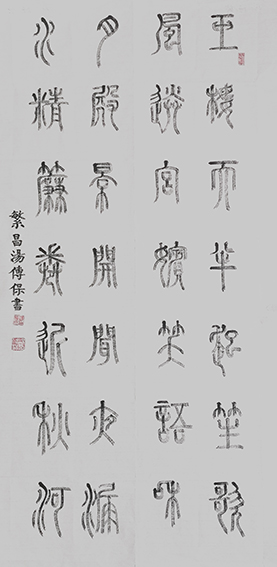 汤传保作品6《宫词》.jpg