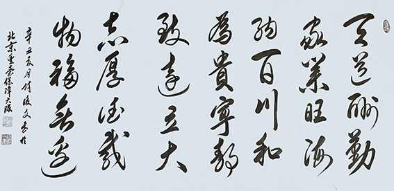 付后文作品6《天道酬勤家业旺》.jpg