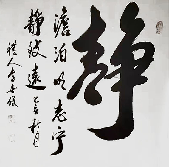 李世俊作品《静》.jpg