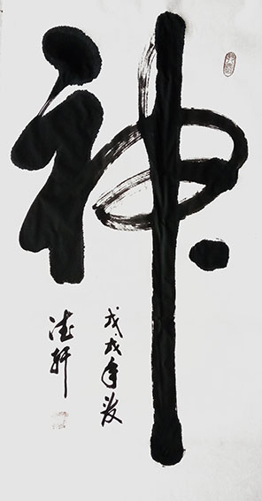 李世俊作品《神》.jpg