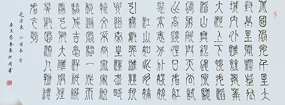 朱洪周作品《沁园春 雪》.jpg