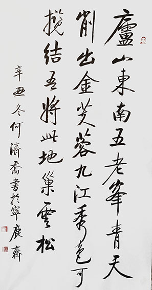 何济乔作品1《登庐山五老峰》.jpg