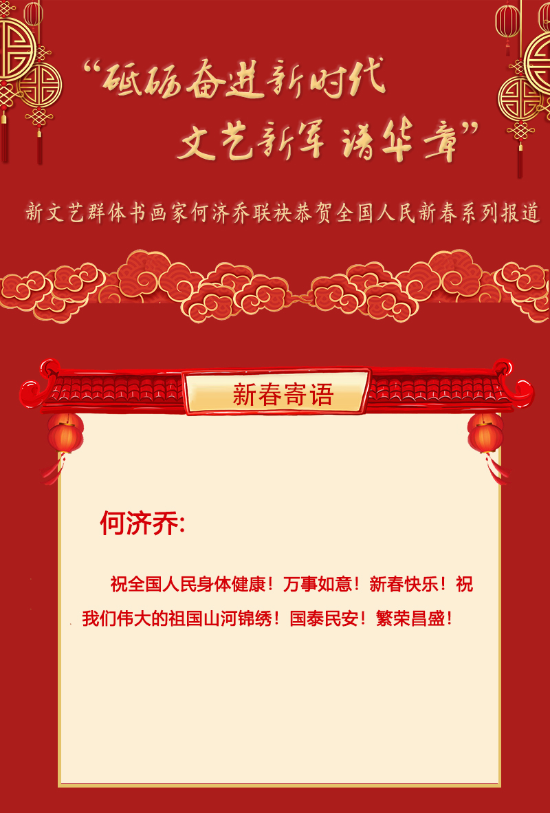 何济乔.jpg