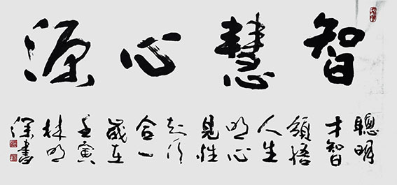 林明深作品6《智慧心源》.jpg