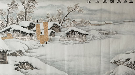 李叔平作品《万里雪飘雾茫茫》.jpg