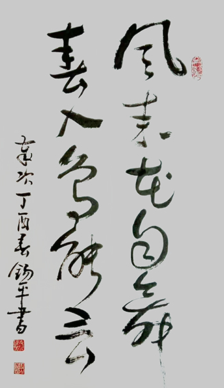 许锡平作品《风来花自舞 春去鸟能言》.jpg