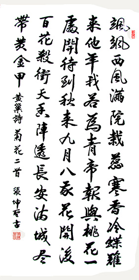 张坤圣作品  黄巢《菊花二首》.JPG