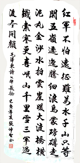 张坤圣作品  毛主席《七律 长征》.jpg