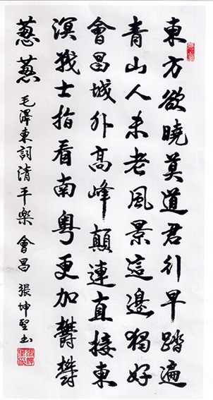 张坤圣作品  毛主席《清平乐 会昌》.jpg