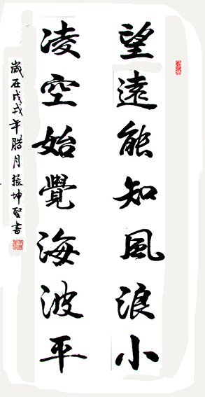 张坤圣作品《望远能知风浪小 凌空始觉海波平》.JPG