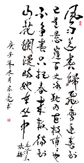 高宏亮作品《卜算子 咏梅》.jpeg
