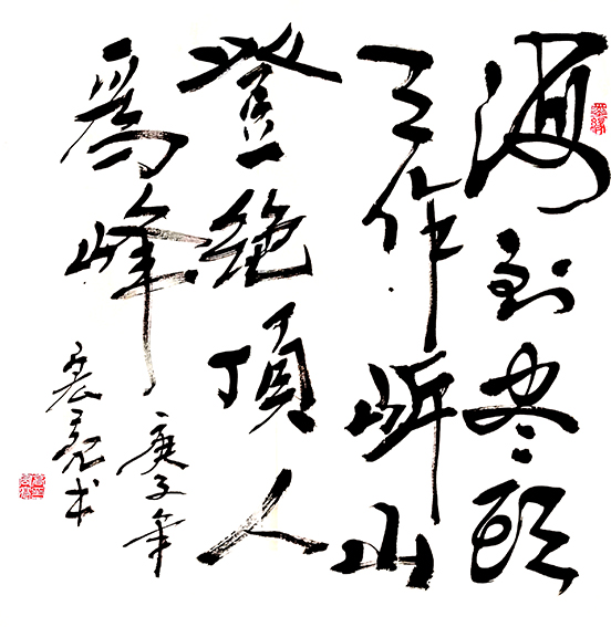 高宏亮作品《海到无边天作岸 山登绝顶我为峰》.jpeg