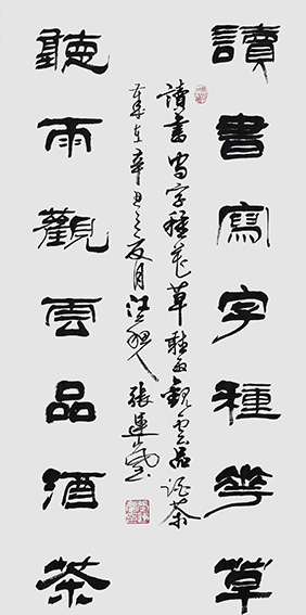 张运岚作品2《读书写字种花草  听雨观云品酒茶》.jpg
