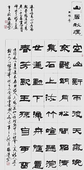 张运岚作品3《山居秋暝》.jpg