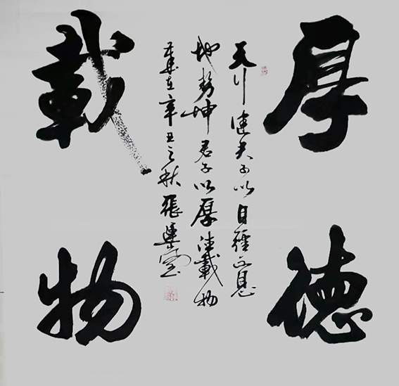 张运岚作品6《厚德载物》.jpg