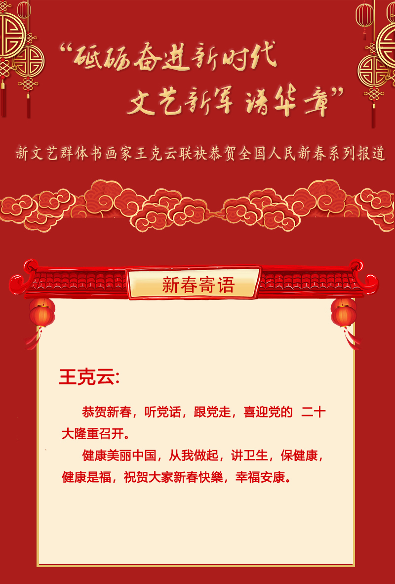 王克云.jpg