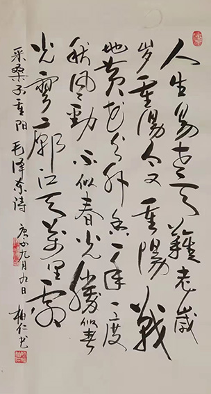 蔡灿作品《采桑子 重阳》.jpg