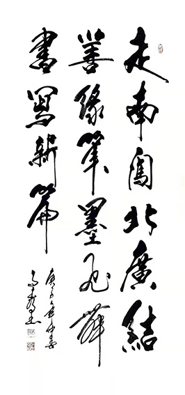 高本强作品《走南闯北广结善缘 笔墨飞舞书写新篇》.jpg