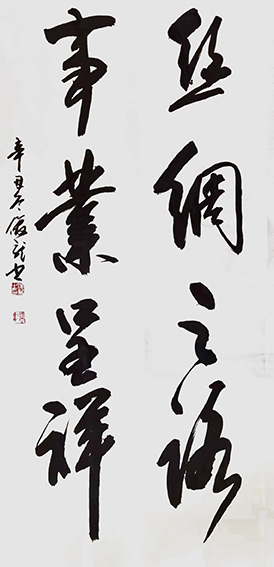 胡俊龙作品《丝绸之路 事业呈祥》.jpg