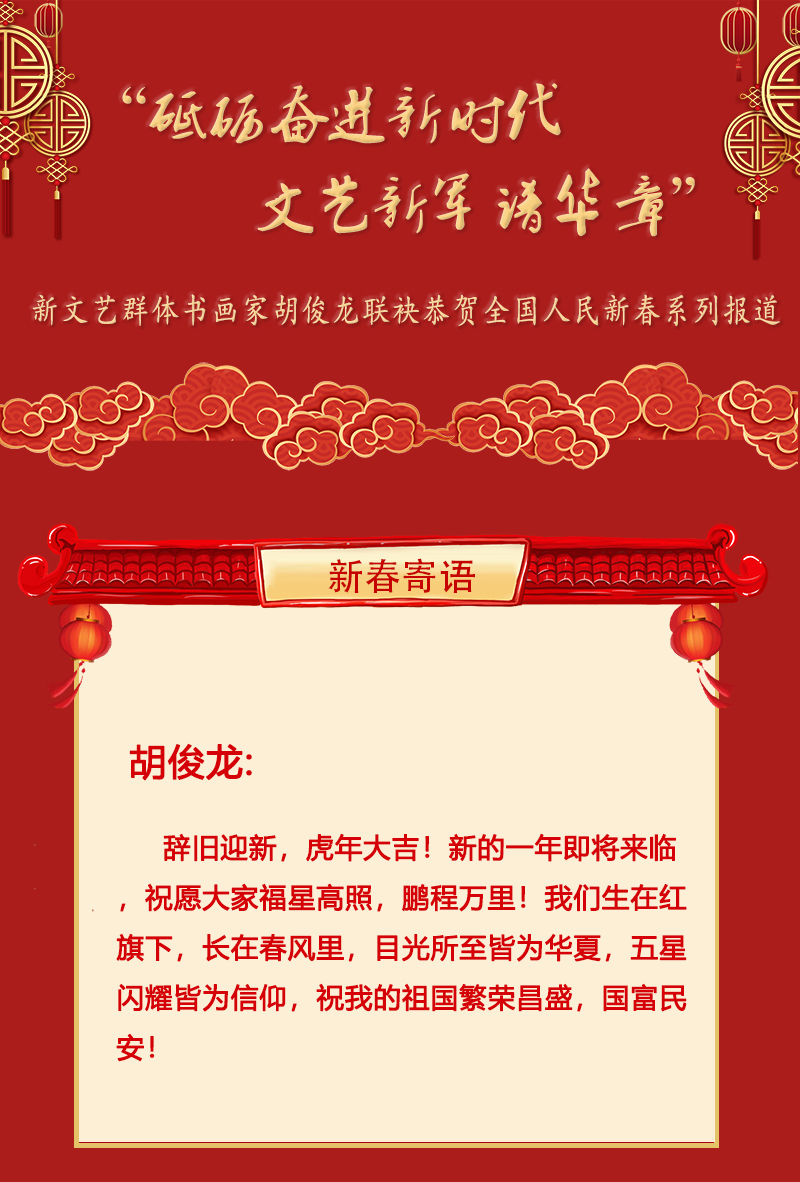 胡俊龙.jpg