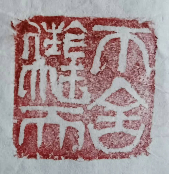 顾士忠作品17.jpg