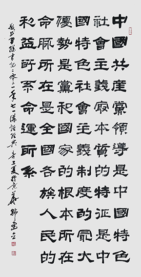 韩建立作品《党和国家之根本》.jpg