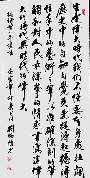 刘炳植书法作品.jpg
