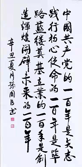 孙国臣作品.png