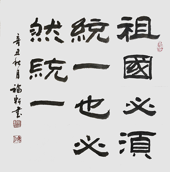 蔡福轩作品.jpg
